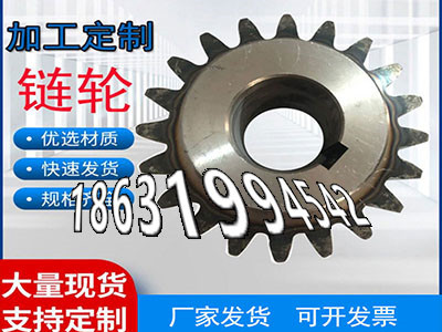 链轮结实耐用人字齿轮轴结实耐用粉末冶金齿轮多少钱工程车齿轮厂家直销工程车齿轮本地厂家农机齿轮怎么更换