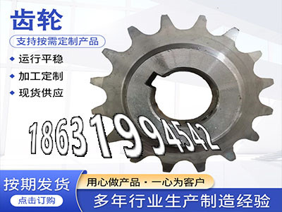 定制齿轮怎么选购1模数源头厂家挖掘机齿轮可以买到减速机齿轮厂家尼龙齿轮质量可靠非标齿轮那里好弧齿大轮全新的不锈钢齿轮便宜·？